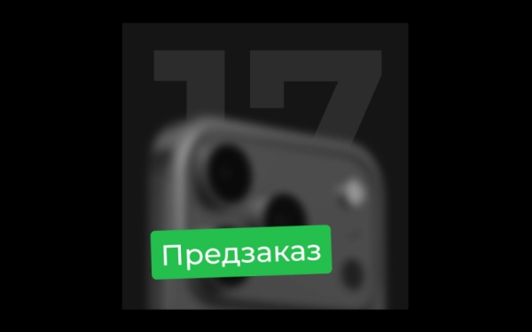 СДЭК открывает предзаказ на iPhone 17