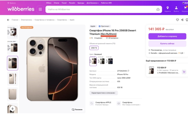 В России начали маркировать iPhone без установленного RuStore