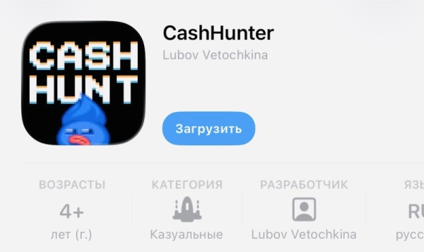 Возвращение в App Store: Газпромбанк представляет обновленное приложение CashHunter