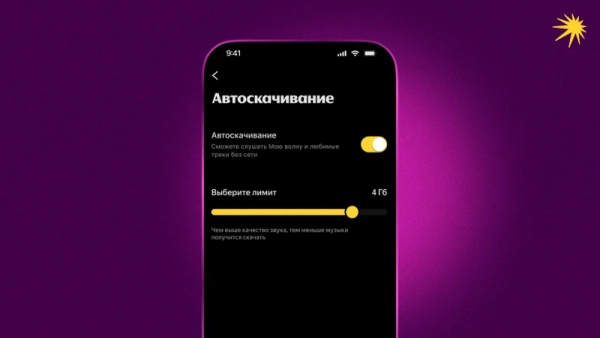 Яндекс Музыка сделала «Мою волну» полностью автономной: ИИ-рекомендации теперь работают без интернета