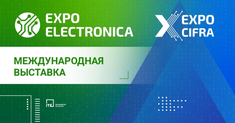 В Москве стартует выставка новых технологий и ИИ - ExpoElectronica и ExpoCifra